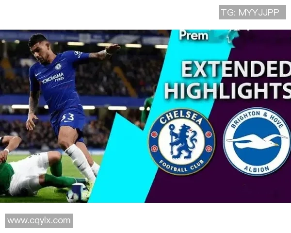 布莱顿主场迎战切尔西双方争夺英超积分榜关键战役